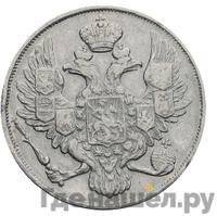 3 рубля 1841 года СПБ