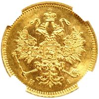 3 рубля 1871 года СПБ НI