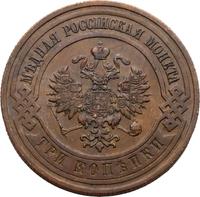 3 копейки 1908 года СПБ