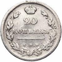 20 копеек 1813 года
