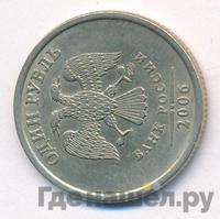 1 рубль 2006 года