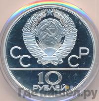 10 рублей 1978 года  Гребля