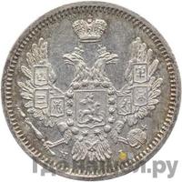 10 копеек 1853 года СПБ HI