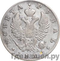 1 рубль 1821 года