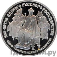 25 рублей 1989 года ЛМД