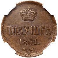 Полушка 1861 года