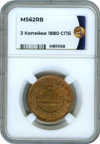 3 копейки 1880 года СПБ