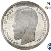 50 копеек 1907 года ЭБ