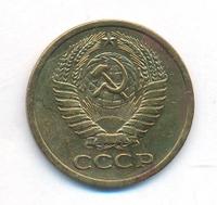 5 копеек 1973 года