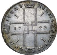 1 рубль 1723 года