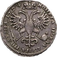 Полтина 1724 года