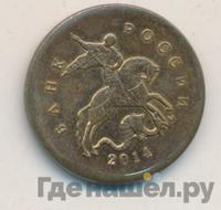 10 копеек 2014 года М