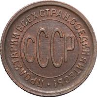 Полкопейки 1925 года