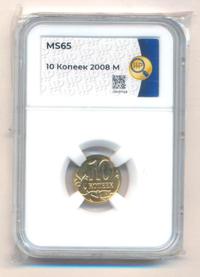 10 копеек 2008 года