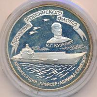 3 рубля 1996 года ММД