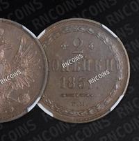 2 копейки 1851 года