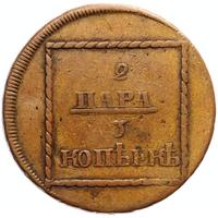 2 пара - 3 копейки 1773 года