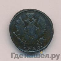 1 копейка 1826 года