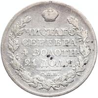 1 рубль 1822 года