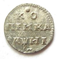 1 копейка 1718 года