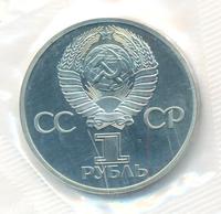 1 рубль 1982 года  60 лет СССР