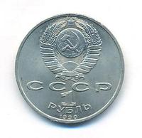 1 рубль 1990 года