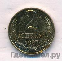 2 копейки 1987 года