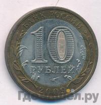 10 рублей 2009 года  Республика Адыгея