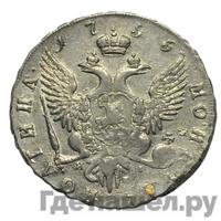 Полтина 1755 года