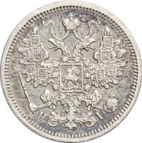 15 копеек 1868 года СПБ НI