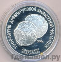 3 рубля 1988 года ЛМД