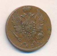 1 копейка 1813 года