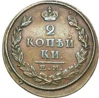 2 копейки 1824 года