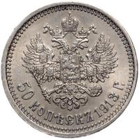 50 копеек 1913 года