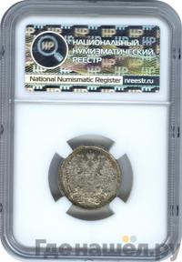 20 копеек 1890 года СПБ АГ