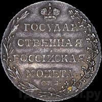 Полуполтинник 1802 года