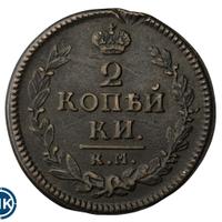 2 копейки 1824 года