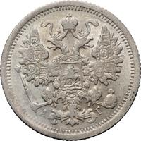 15 копеек 1896 года СПБ АГ
