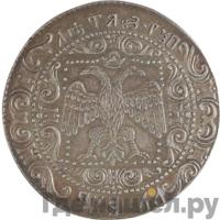 Рубль 1654 года