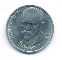 1 рубль 1990 года