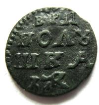 Полушка 1720 года