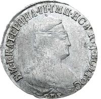 15 копеек 1792 года