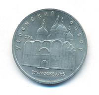 5 рублей 1990 года