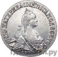 20 копеек 1773 года СПБ