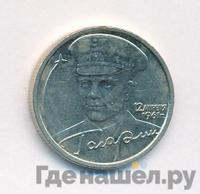 2 рубля 2001 года