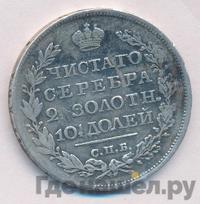 Полтина 1822 года