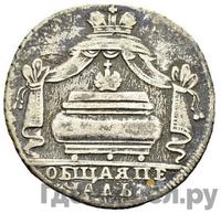 Жетон 1725 года