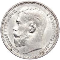 1 рубль 1915 года ВС