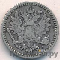 50 пенни 1871 года S Для Финляндии