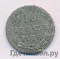 10 грошей 1822 года IВ Для Польши